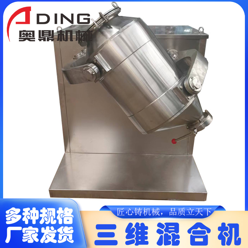 三維混合機主圖1.jpg